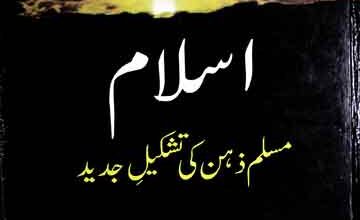 Islam Muslim Zahen Ki Tashkeel Jadeed