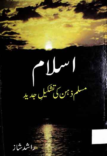 Islam Muslim Zahen Ki Tashkeel Jadeed