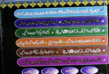 Islami Duao Ka Encyclopedia