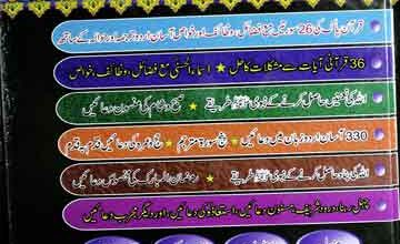 Islami Duao Ka Encyclopedia