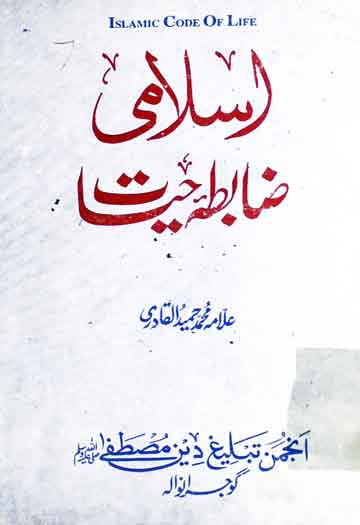 Islami Zabita-e-Hayat