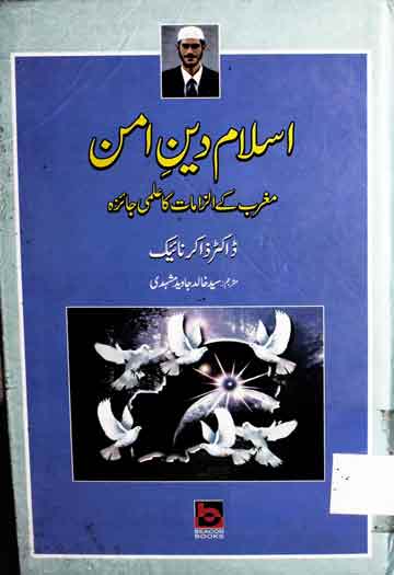 Islam Deen-e-Aman
