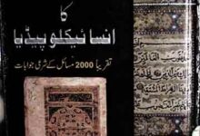 Islami Fiqah Ka Encyclopedia
