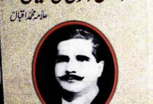 Islami Fikr ki Nai Tashkeel