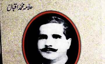 اسلامی فکر کی نئی تشکیل 3 Islami Fikr ki Nai Tashkeel