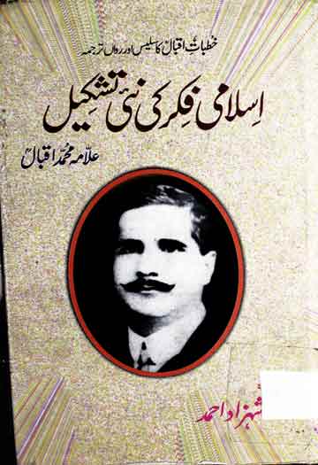 اسلامی فکر کی نئی تشکیل 1 Islami Fikr ki Nai Tashkeel