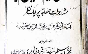 اسلامی پیغام کے اولین علم بردار 3 Islami Pegham Ke Awaleen Alambardar