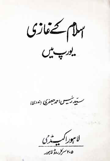 اسلام کے غازی یورپ میں 1 Islam K Ghazi Europe Main