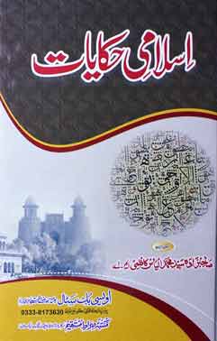 Islami Haqiyat