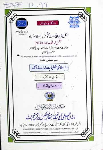 اسلامی خطبات برائے آئمہ 1 Islami Khutbat