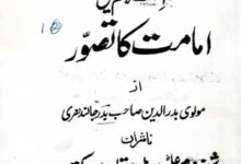 Islam Main Imamat Ka Tasawur