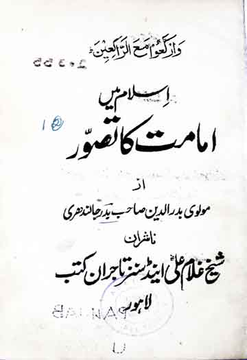Islam Main Imamat Ka Tasawur