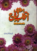 اسلام میں انتخاب زوج 4 Islam Main Intahab-e-Zooj