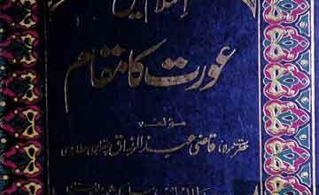 اسلام میں عورت کا مقام 4 Islam Main Aorat Ka Muqam