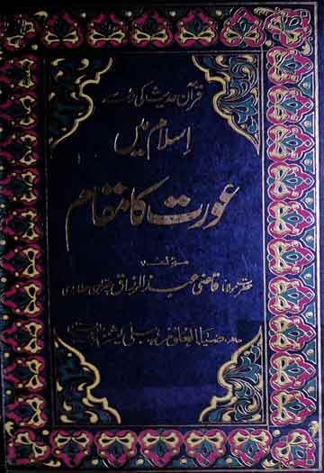 Islam Main Aorat Ka Muqam