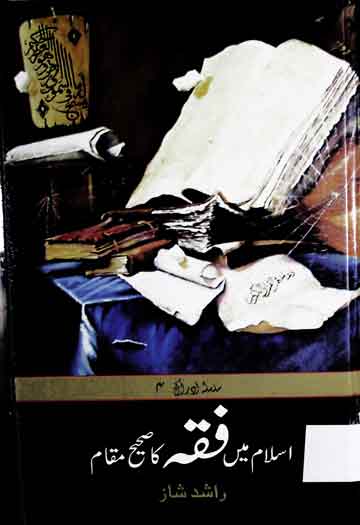 Islam Main Fiqah Ka Sahih Muqam