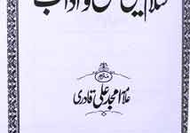 اسلام میں حقوق و آداب 3 Islam Mein Haqooq Abad
