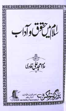 Islam Mein Haqooq Abad