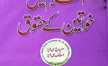 Islaam Mein Khwateen k Haqooq