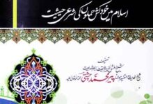 Alfidao Waljihado Fi Al Islam