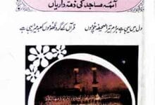 Islam Main Masajid Ki Ahmiat