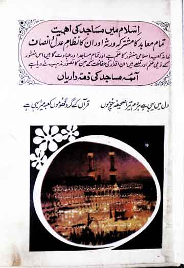 Islam Main Masajid Ki Ahmiat