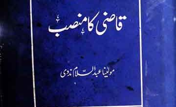 Islam Main Qazi Ka Mansab