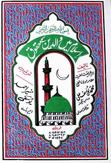 اسلام میں والدین کے حقوق 1 Islaam Main Waldayn k Haqoq