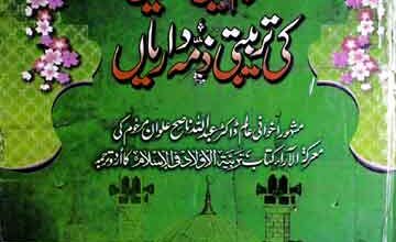 اسلام میں والدین کی تربیتی ذمہ داریاں 4 Islam Main Walen Ki Tarbiti Zimadarian