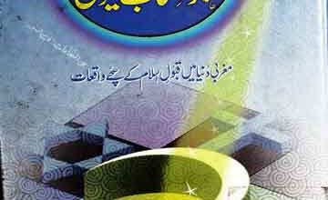 Islam Hi Hamara Intikhab Q