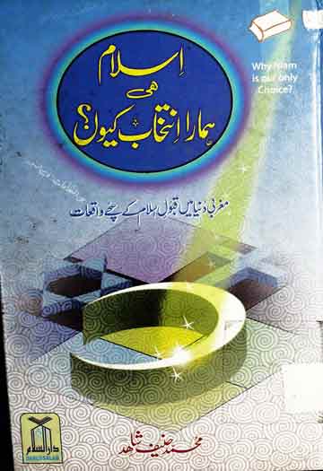 Islam Hi Hamara Intikhab Q