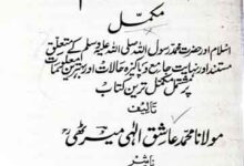 اسلام مکمل 12 Islam Mukammal