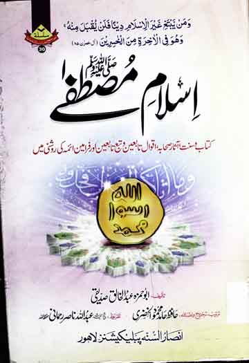Islam-e-Mustafa SAW
