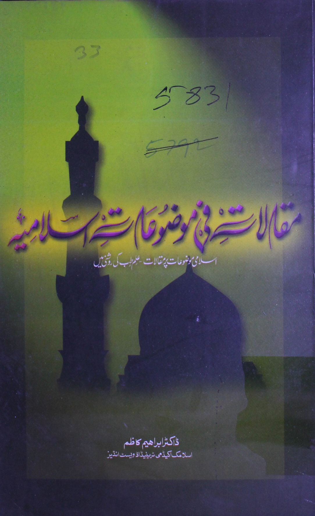 Maqalaat Fi Mozuaat-e-Islam