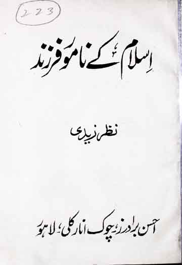 Islam Ke Namwar Farzand