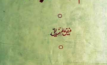 Islam Ke Namwar Sipah Salar