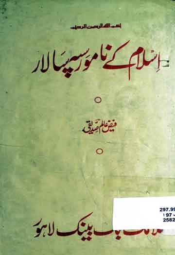 Islam Ke Namwar Sipah Salar