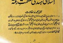 Islami Hind Ki Azmat-e-Rafta