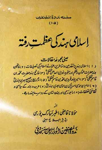 Islami Hind Ki Azmat-e-Rafta