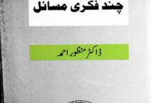 اسلام چند فکری مسائل 4 Islam Chand Fikri Masail