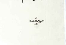 Islami Hind Main Uloom-e-Aqlia