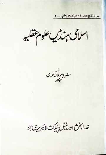 Islami Hind Main Uloom-e-Aqlia