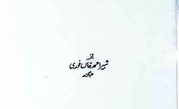 اسلامی ہند میں کلام و فلسفہ 5 Islami Hind Main Kalam O Falsfa