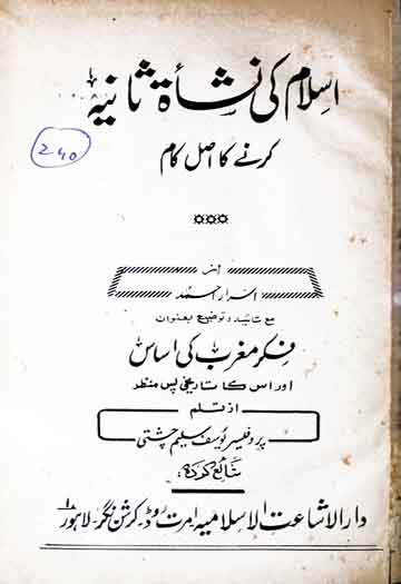 Islam Ki Nishat Sania