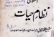 Islami Nizam-e-Hayat