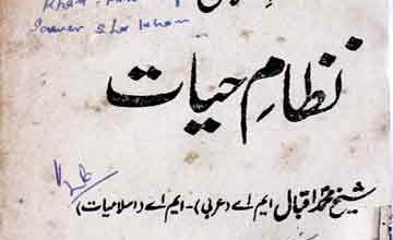 اسلامی نطام حیات 3 Islami Nizam-e-Hayat