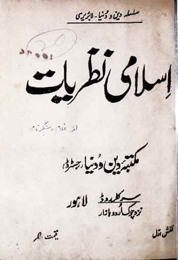 اسلامی نظریات 1 Islami Nazriat