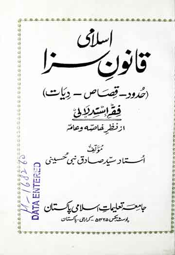 اسلامی قانون سزا 1 Islami Qanoon-e-Saza
