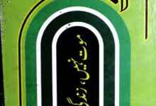 اسلام کی روحانی قدریں 13 Islam Ki Ruhani Qadren