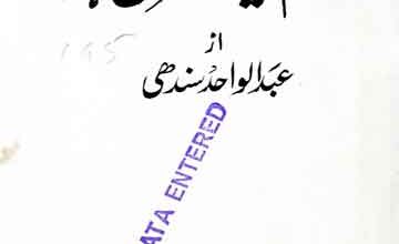 Islam Kese Shuru Huwa